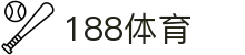 188体育(中国)官方入口 - 多端赛事同步观看